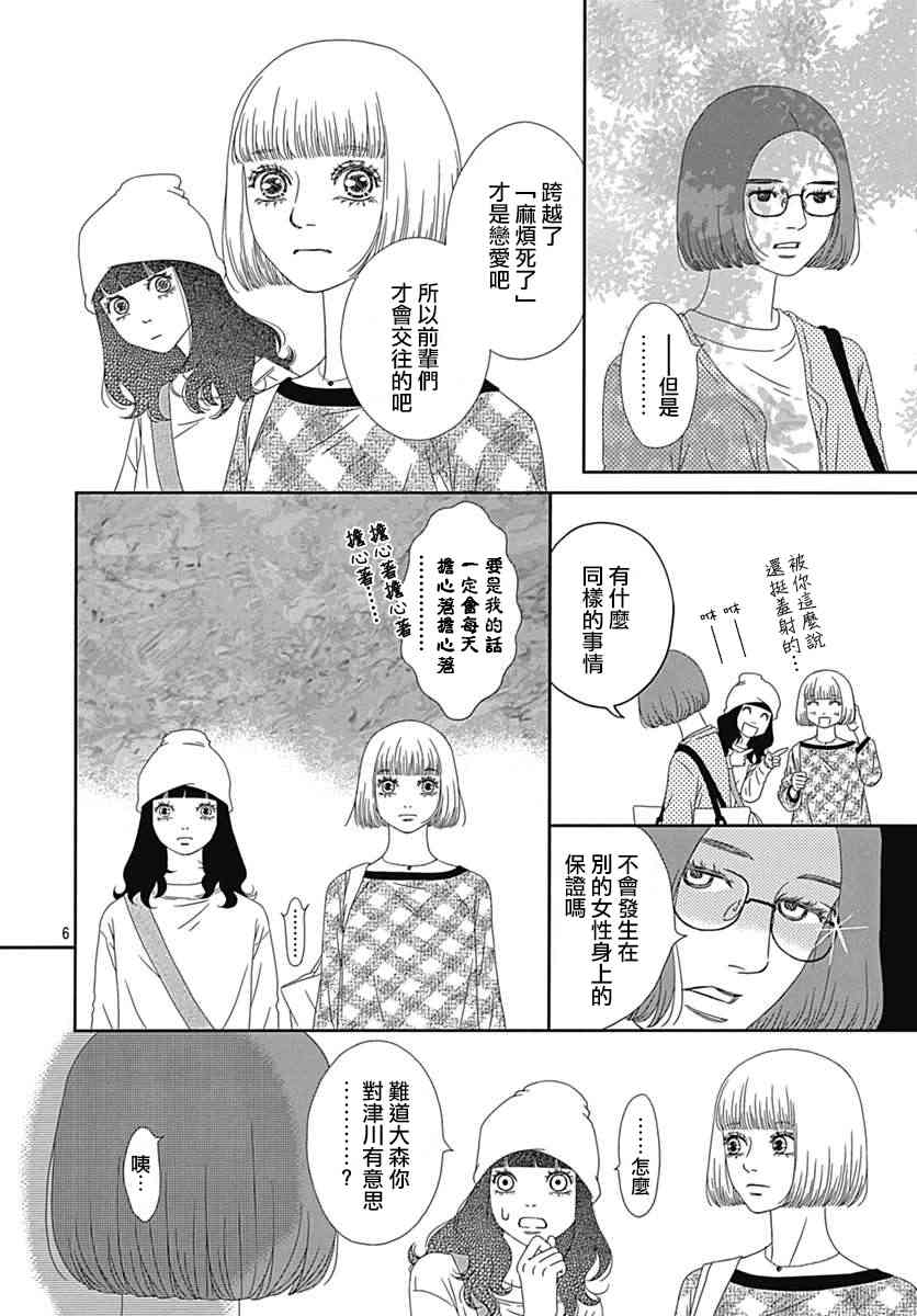 深闺中的少女 - 19话(1/2) - 8