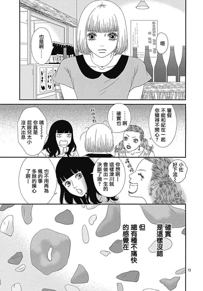 深闺中的少女 - 21话(1/2) - 5