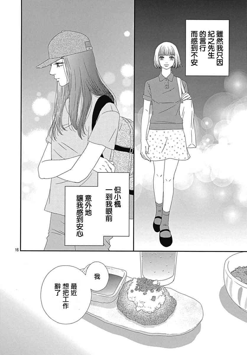 深閨中的少女 - 21話(1/2) - 8