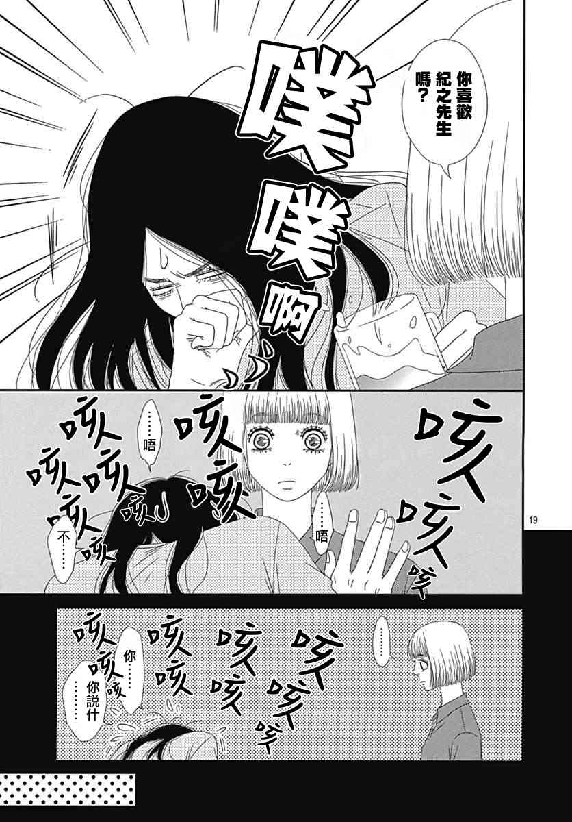 深閨中的少女 - 21話(1/2) - 3