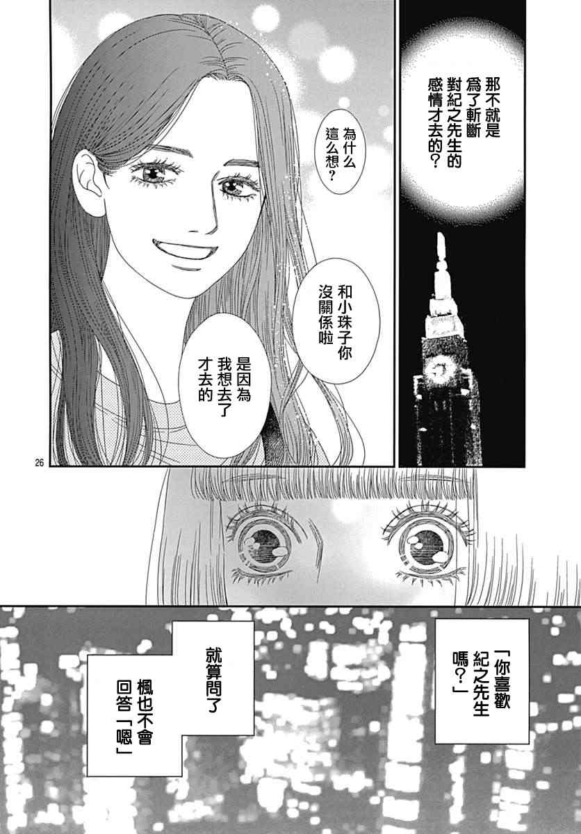 深閨中的少女 - 21話(1/2) - 2