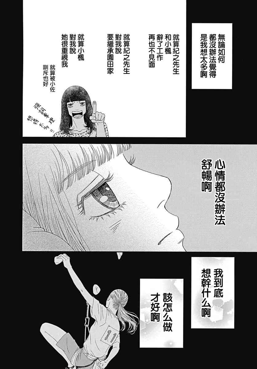 深闺中的少女 - 21话(1/2) - 4