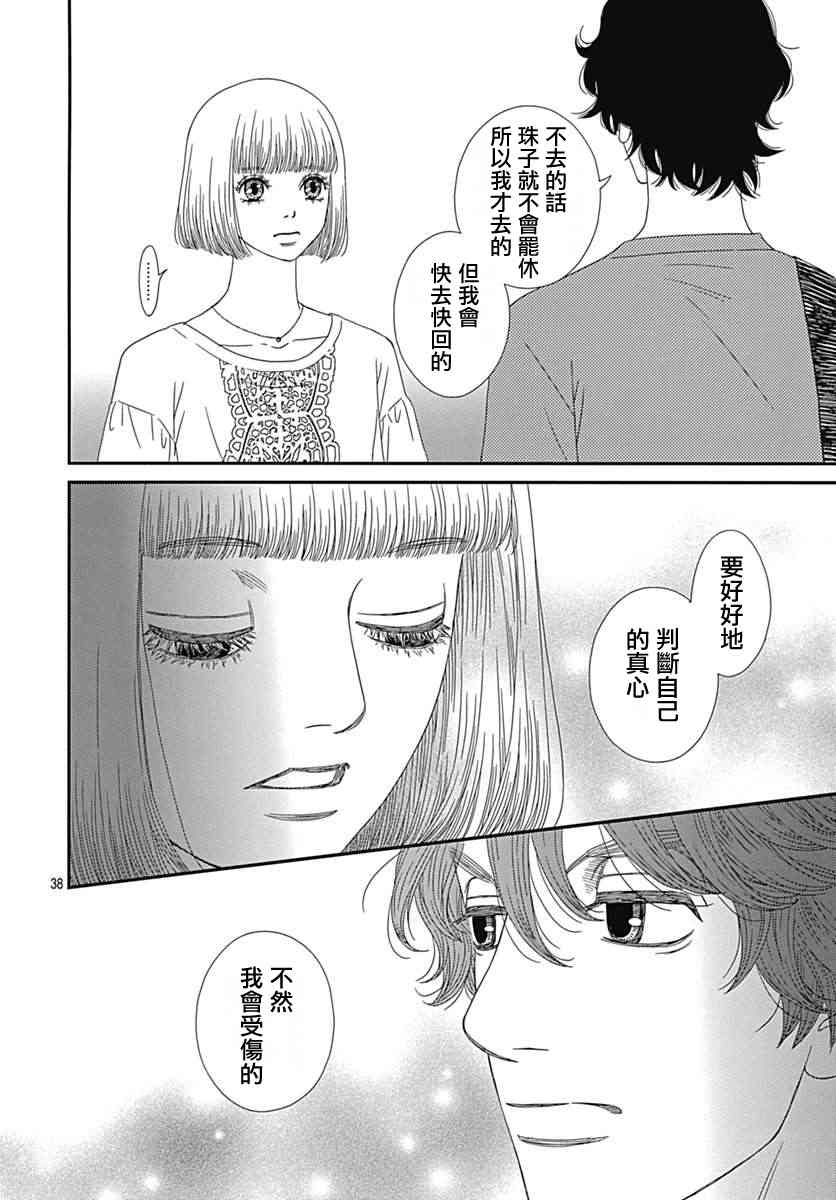 深閨中的少女 - 21話(1/2) - 6