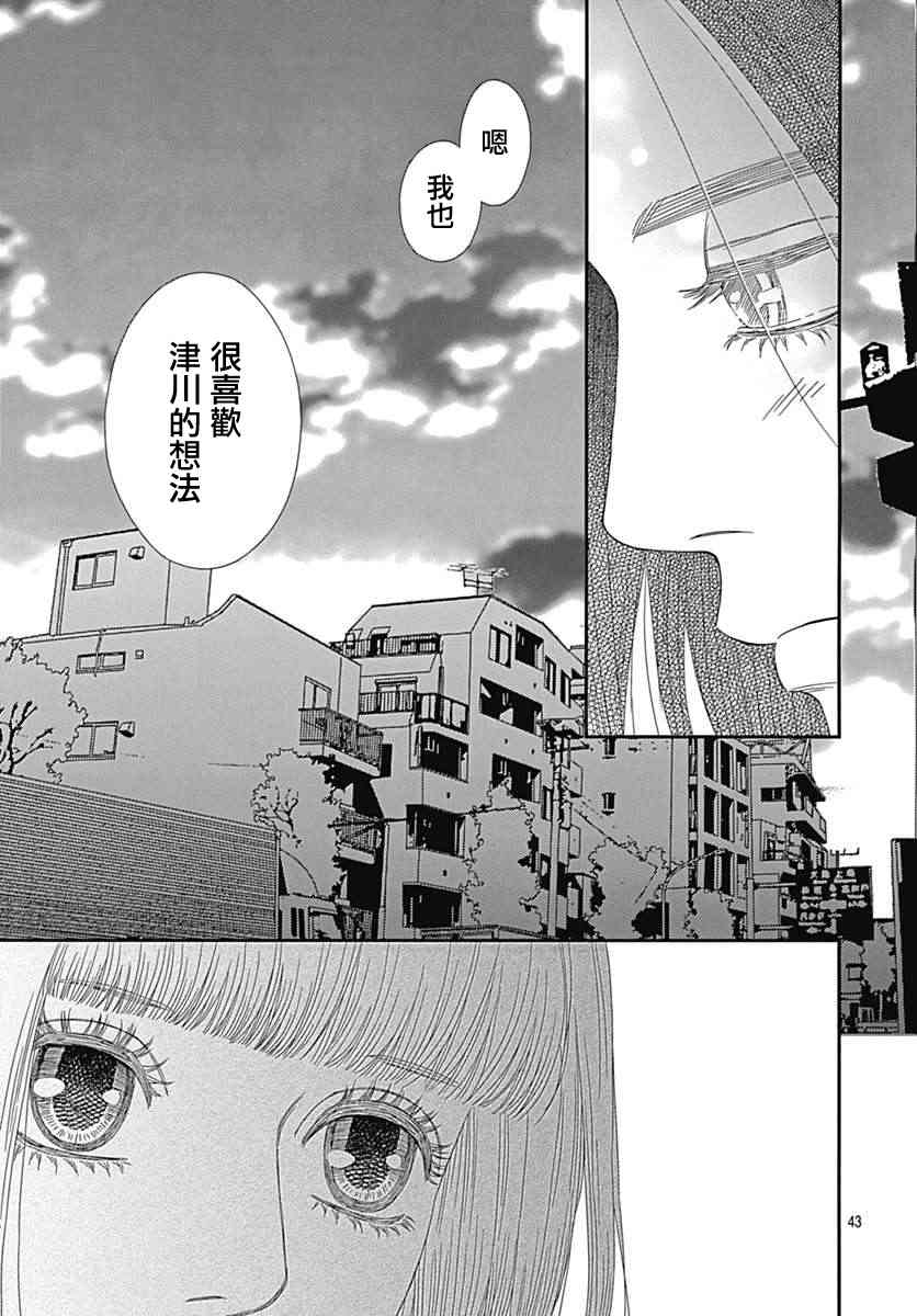 深閨中的少女 - 21話(1/2) - 3