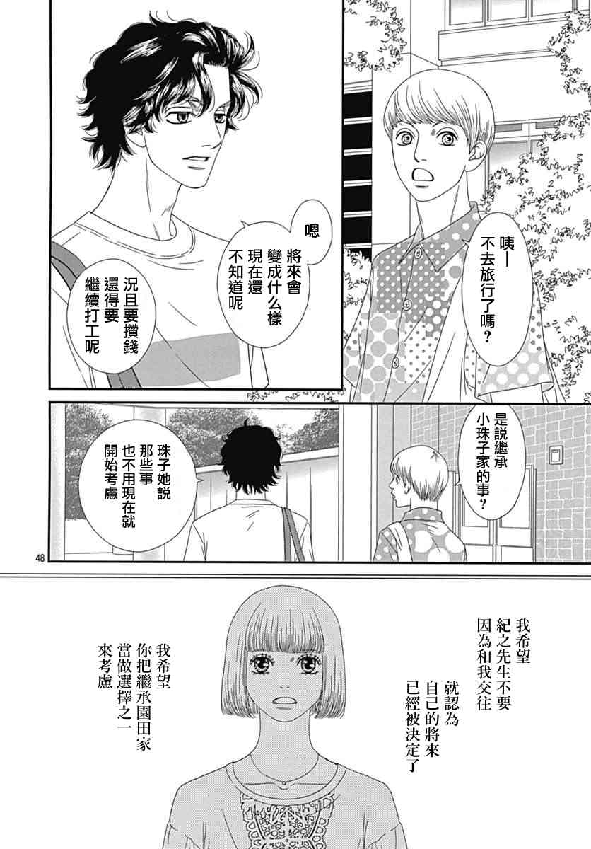 深閨中的少女 - 21話(1/2) - 8