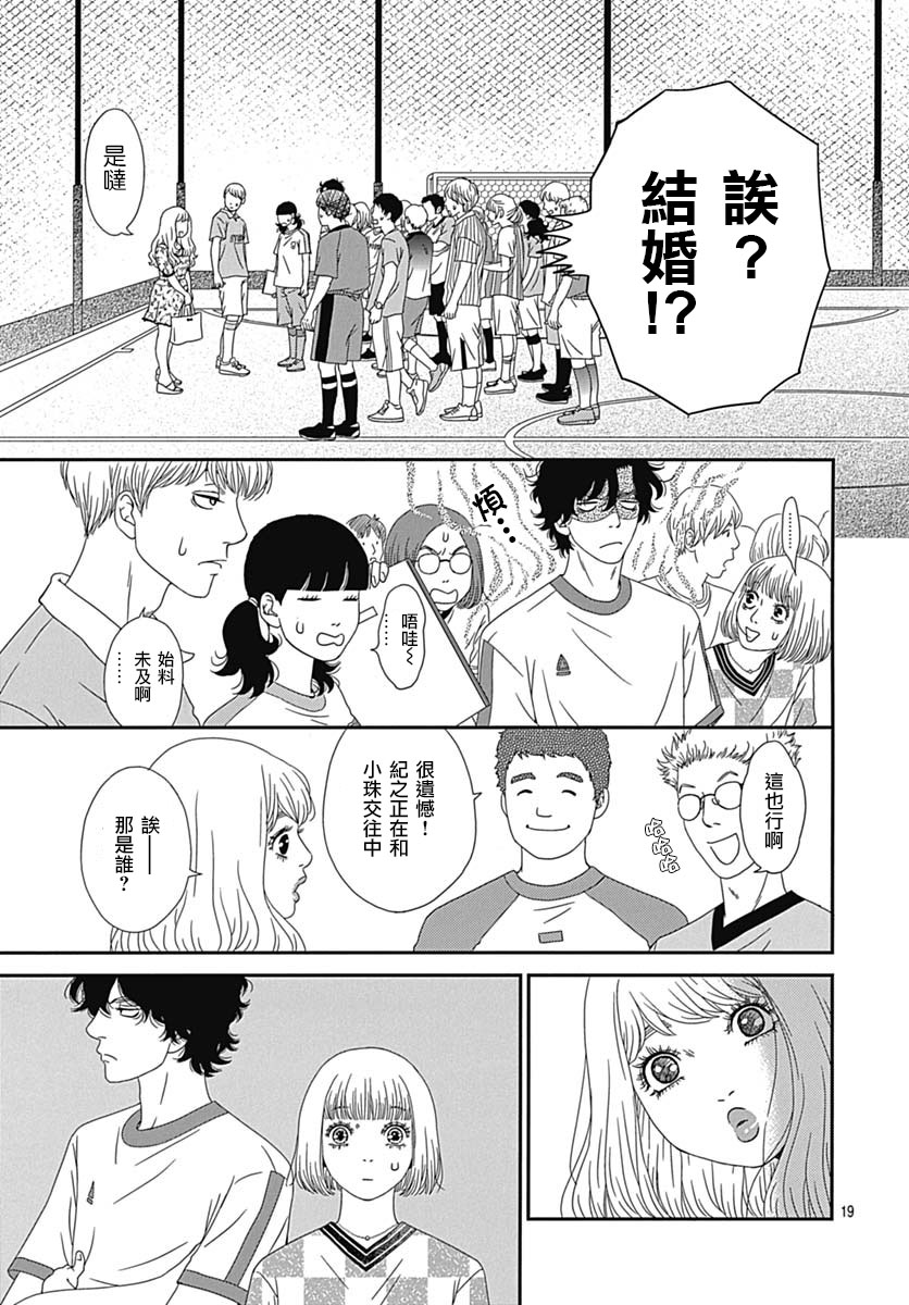 深闺中的少女 - 23话 - 3