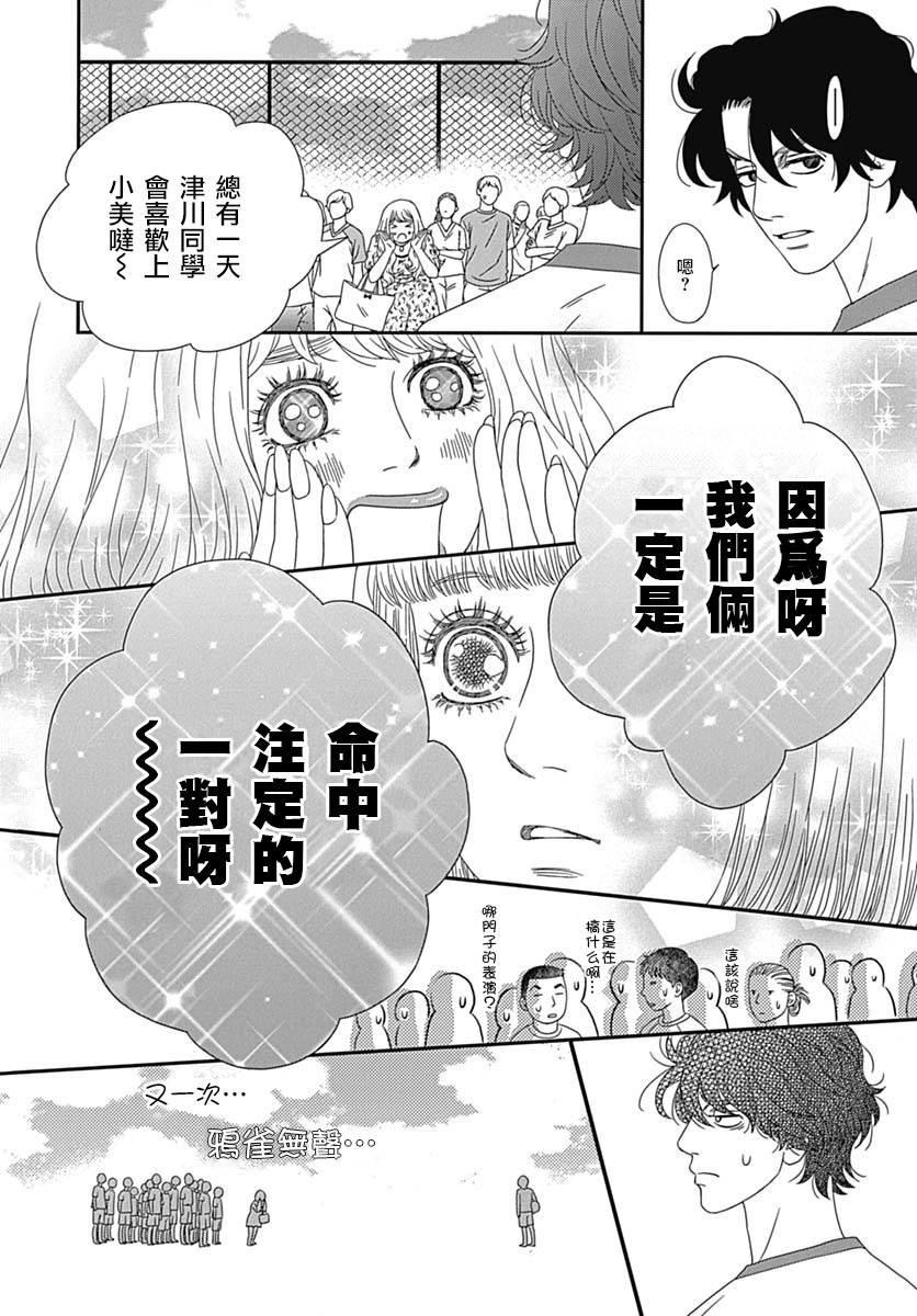 深閨中的少女 - 23話 - 6