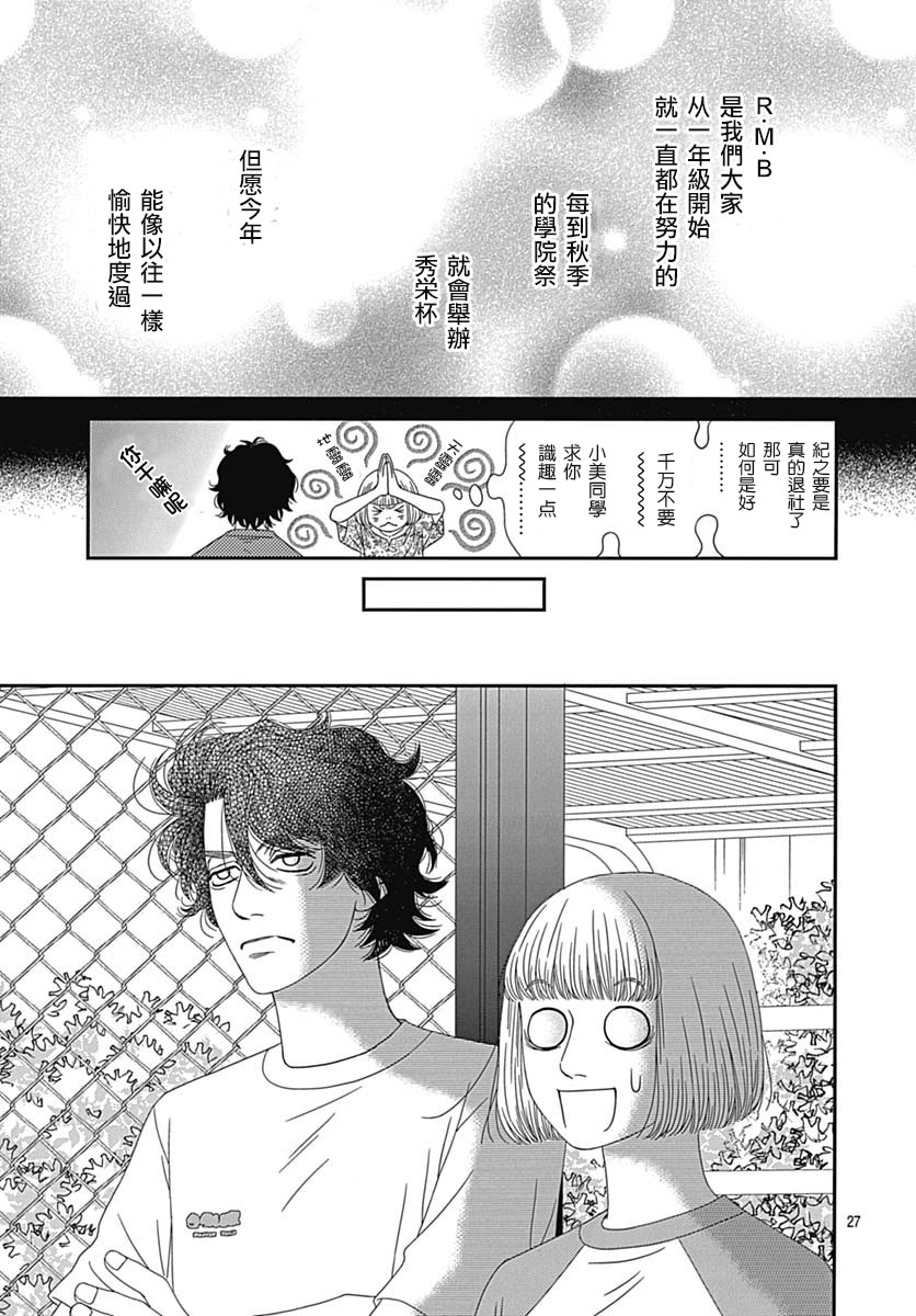 深閨中的少女 - 23話 - 3