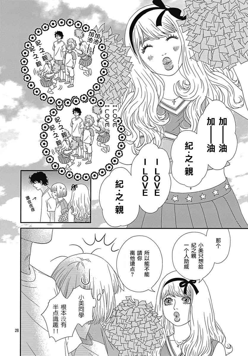 深閨中的少女 - 23話 - 4