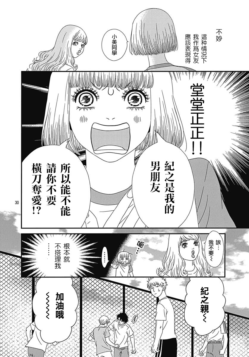 深闺中的少女 - 23话 - 6