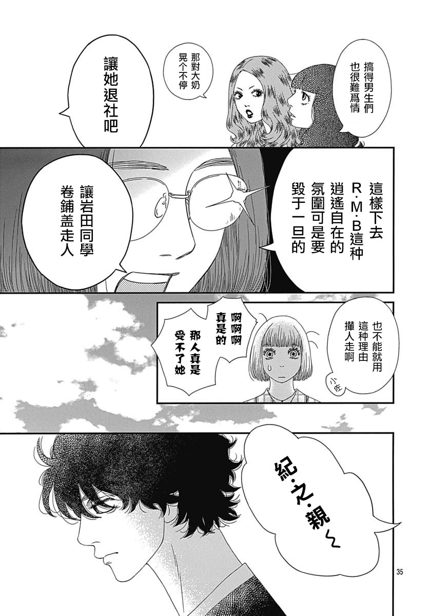 深閨中的少女 - 23話 - 3