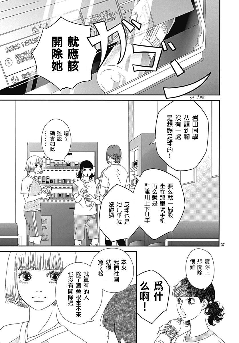 深閨中的少女 - 23話 - 5