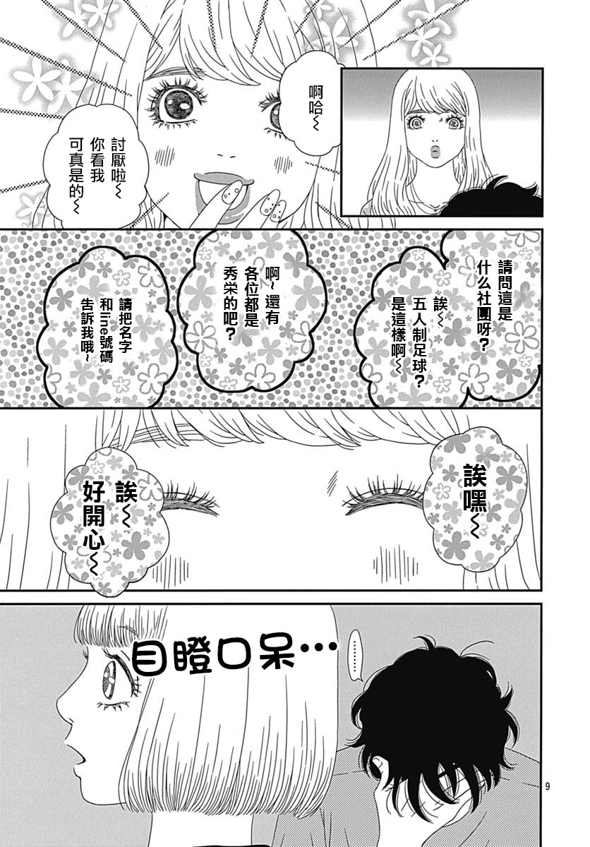 深閨中的少女 - 23話 - 1