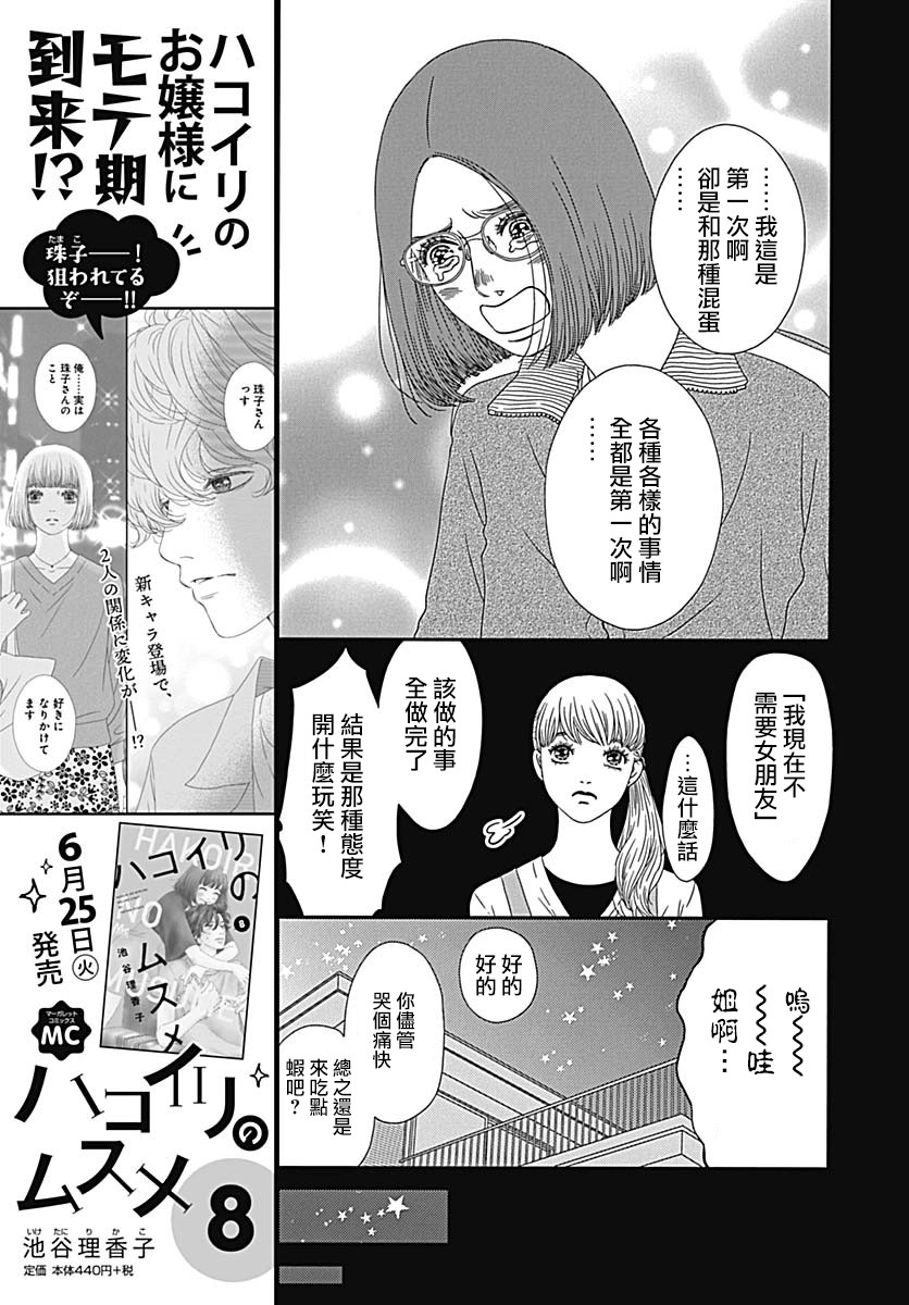 深闺中的少女 - 25话(1/2) - 4