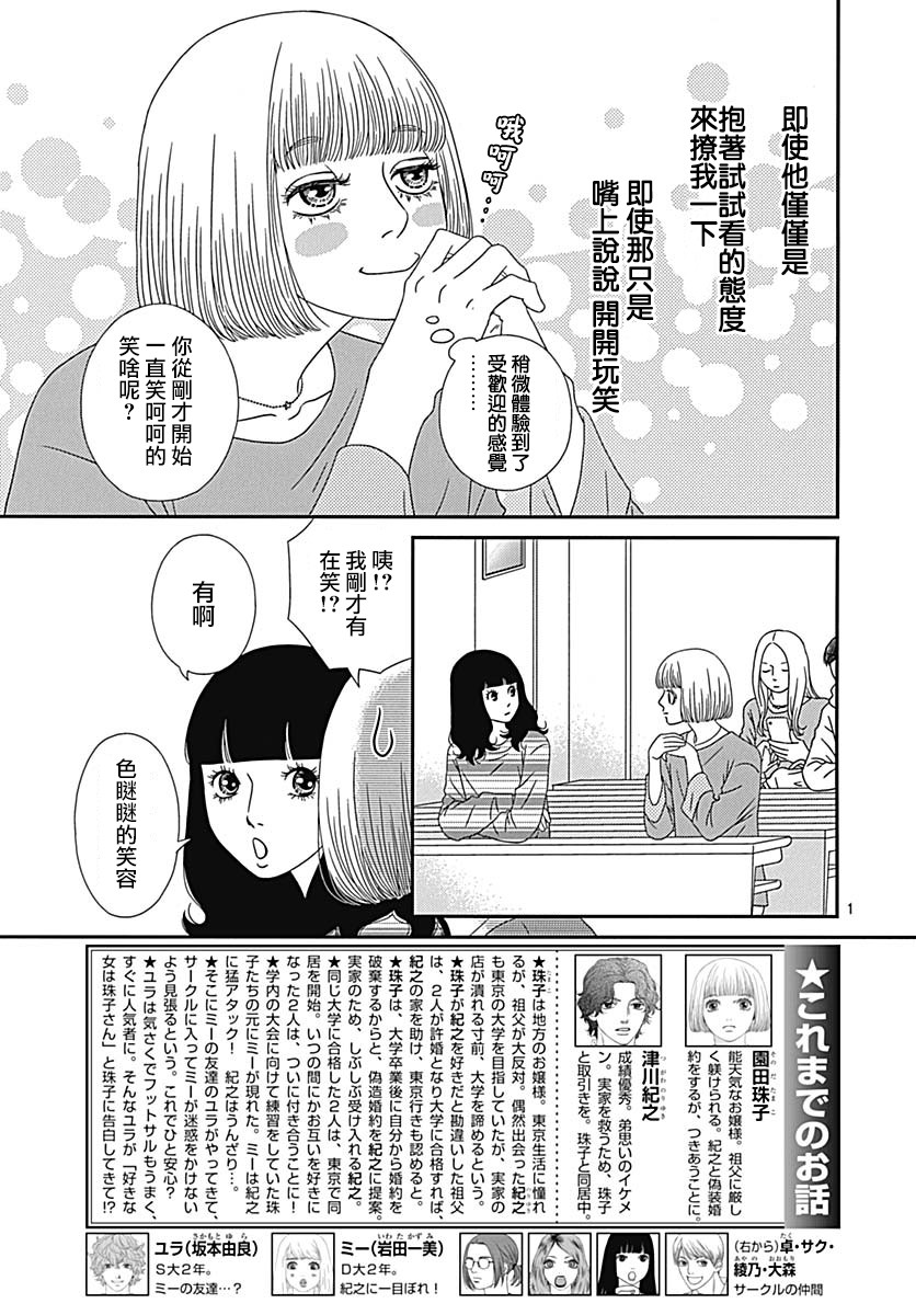 深閨中的少女 - 25話(1/2) - 4