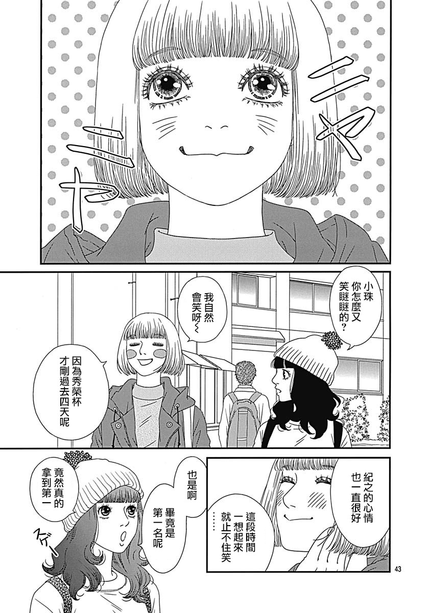 深閨中的少女 - 25話(1/2) - 6