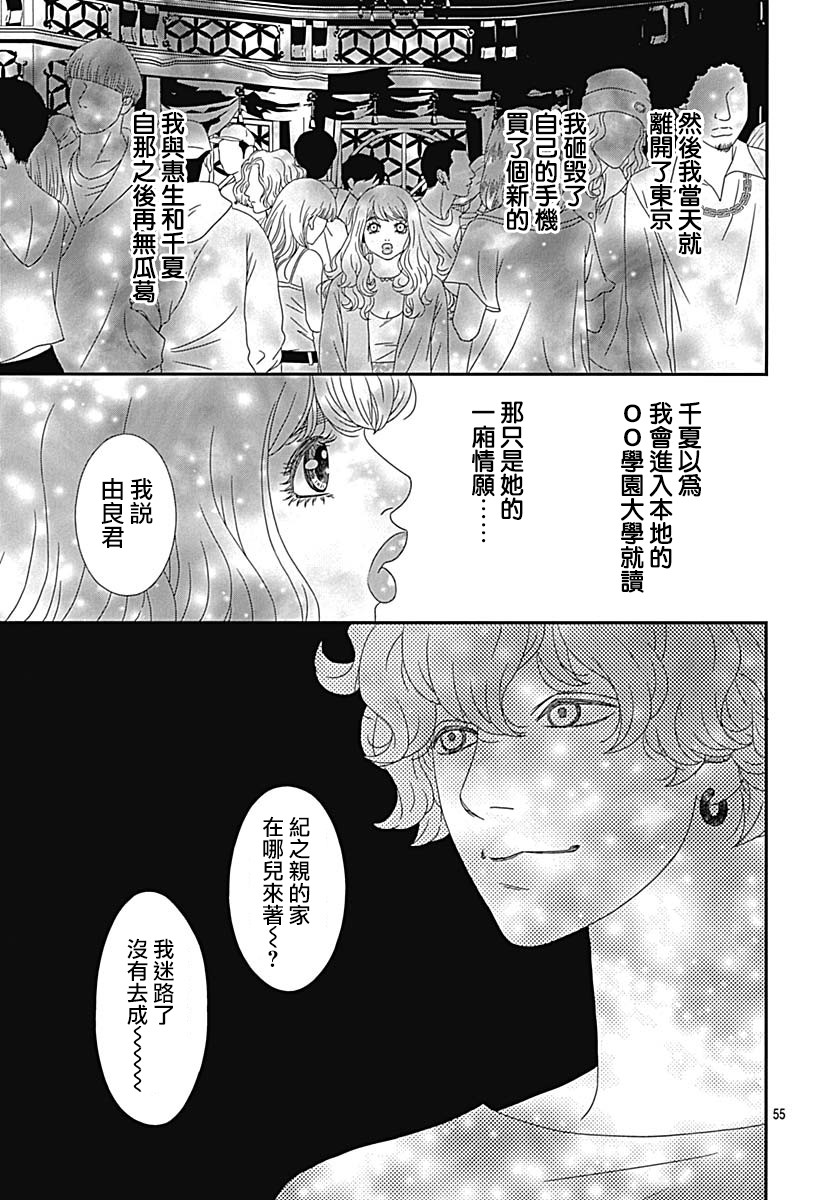 深閨中的少女 - 25話(2/2) - 4