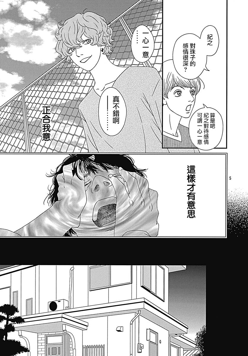 深闺中的少女 - 25话(1/2) - 8