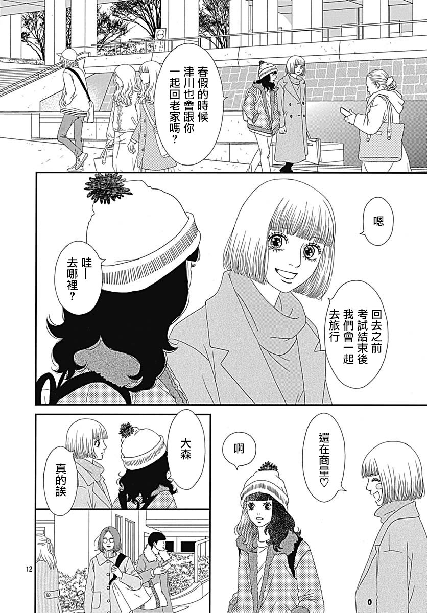 深閨中的少女 - 27話(1/2) - 4