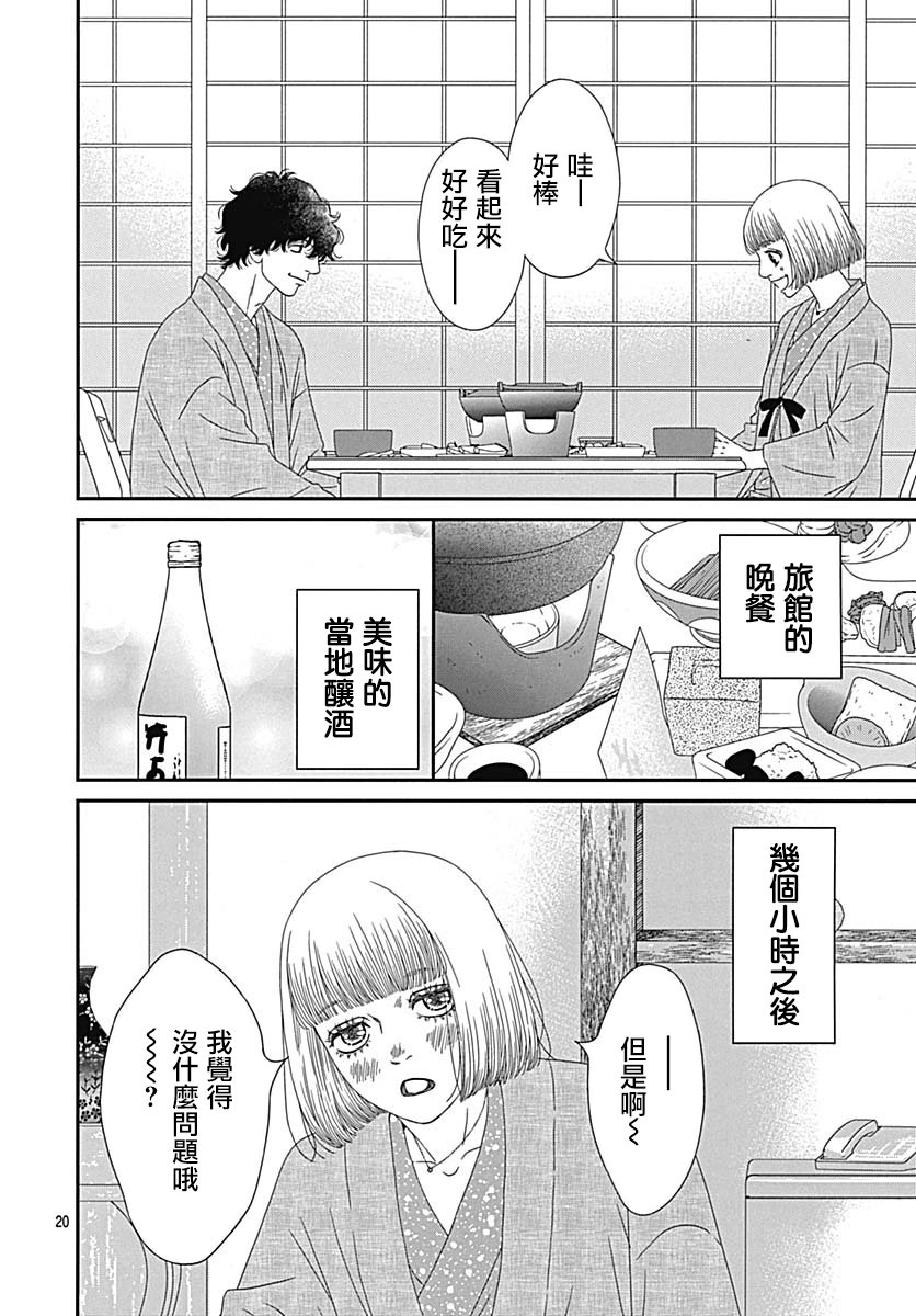 深閨中的少女 - 27話(1/2) - 4