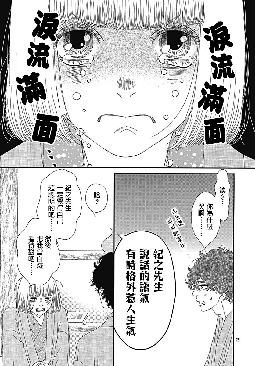 深闺中的少女 - 27话(1/2) - 1