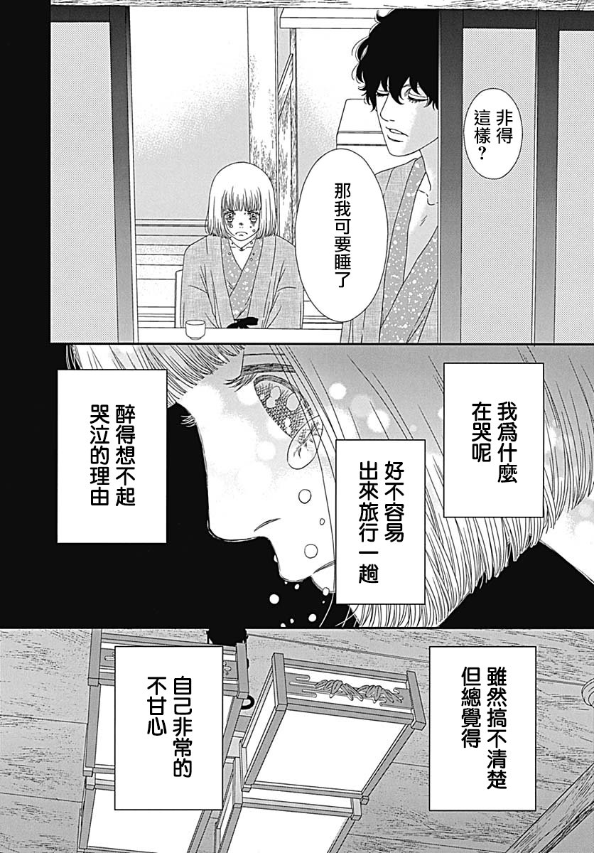 深閨中的少女 - 27話(1/2) - 4