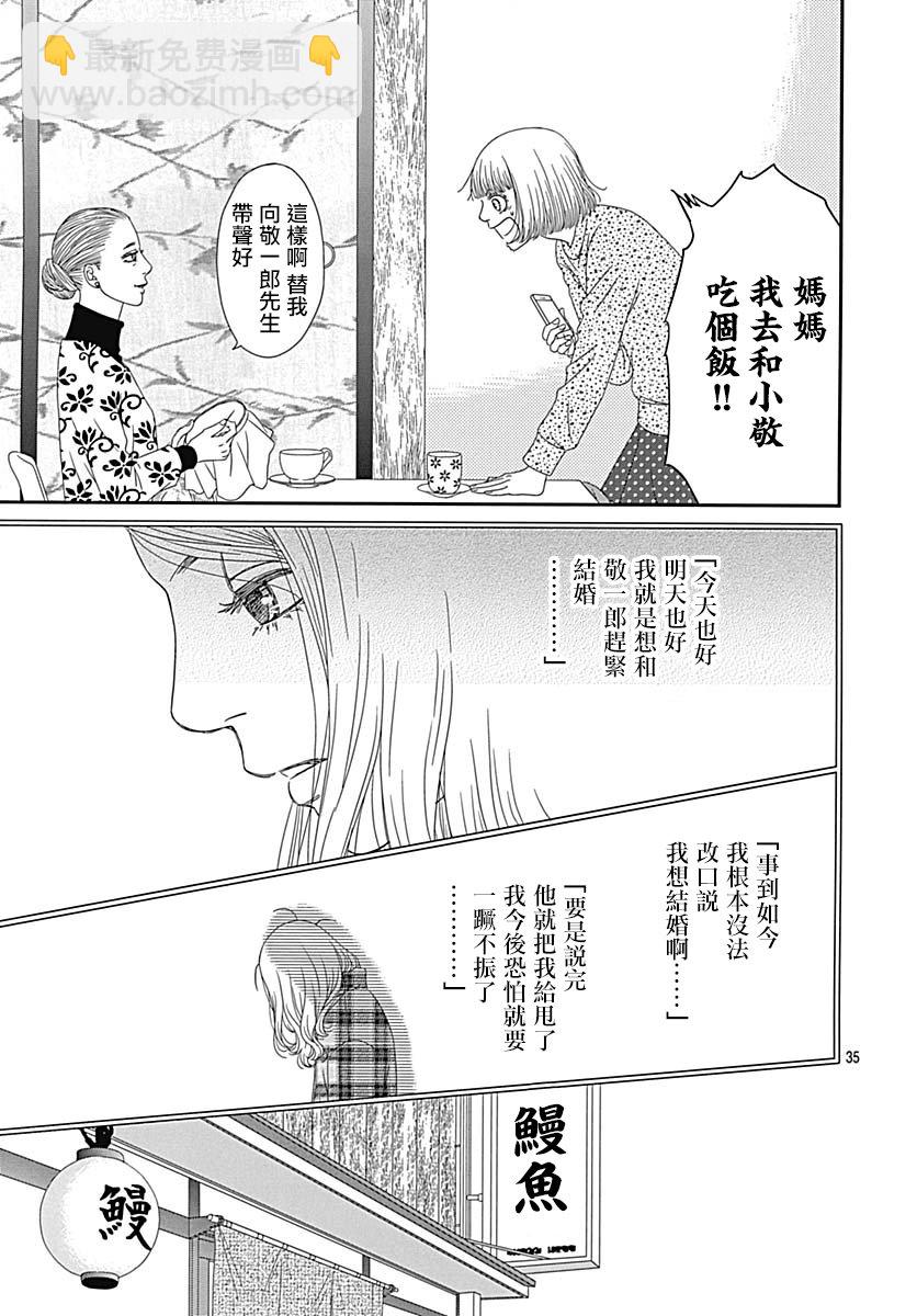 深闺中的少女 - 27话(1/2) - 2