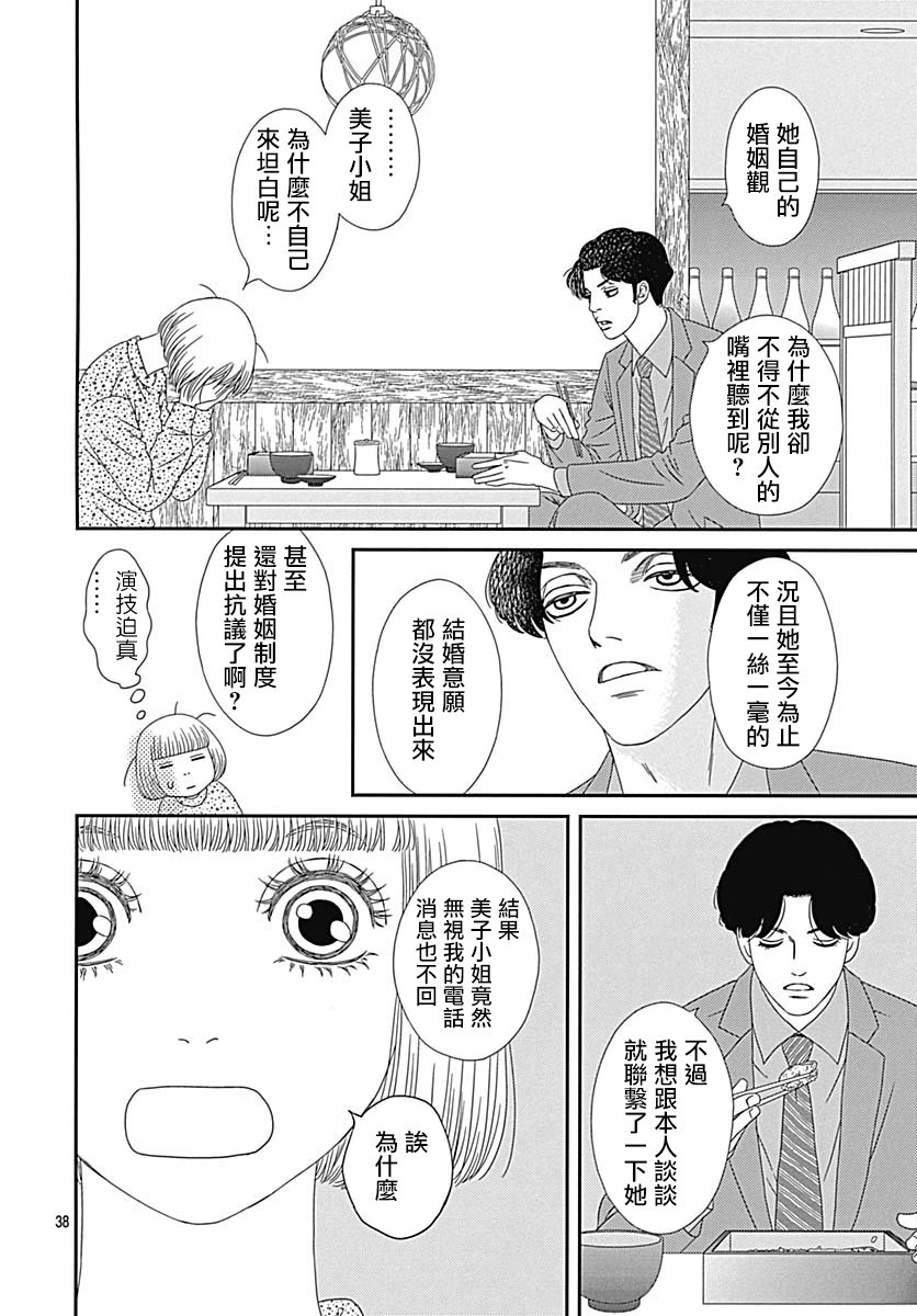 深閨中的少女 - 27話(1/2) - 5