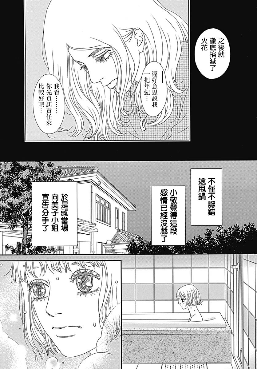 深閨中的少女 - 27話(1/2) - 8