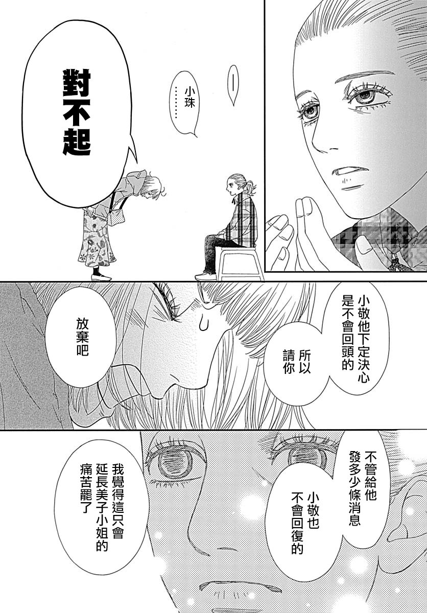 深閨中的少女 - 27話(2/2) - 2