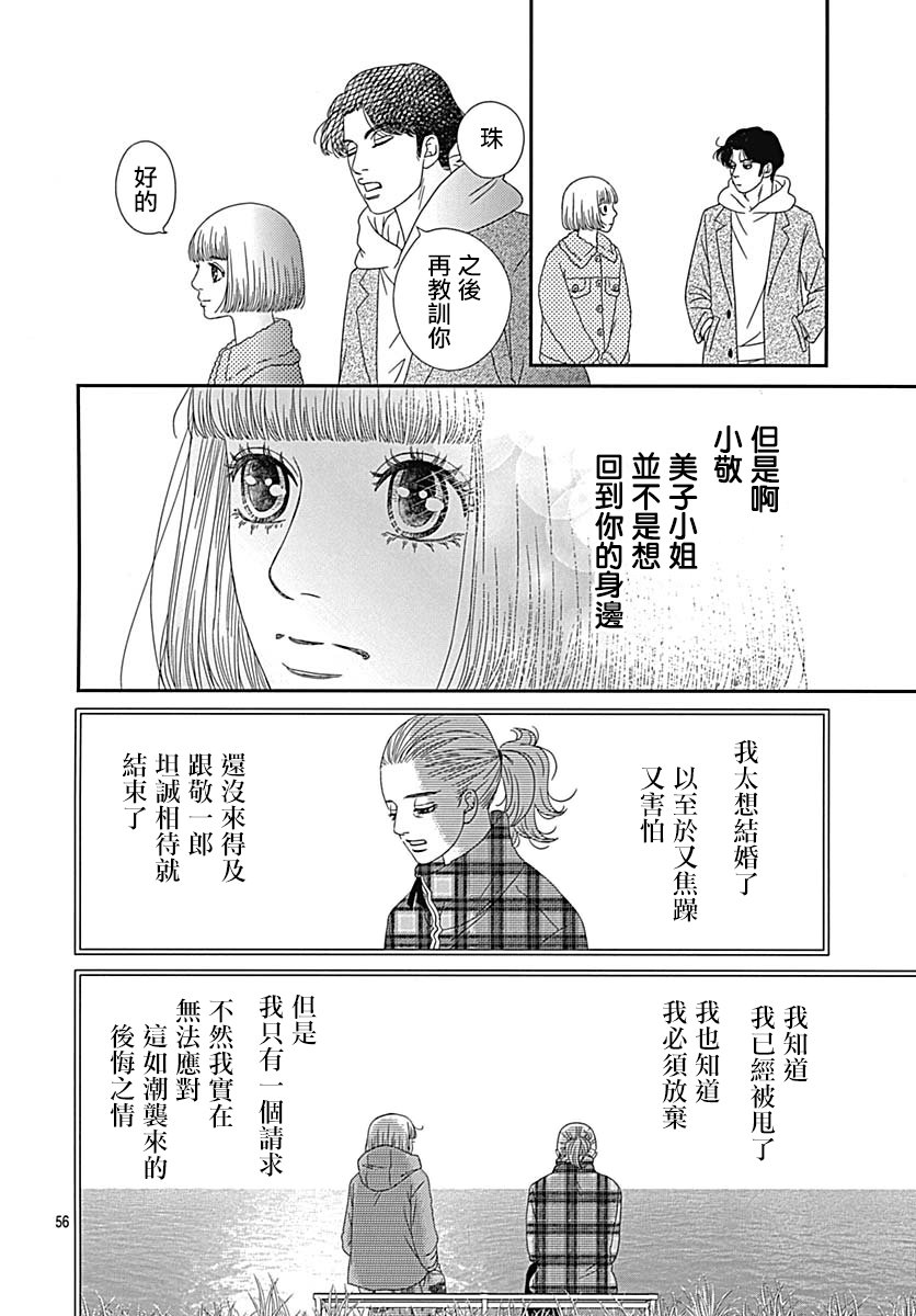 深閨中的少女 - 27話(2/2) - 3