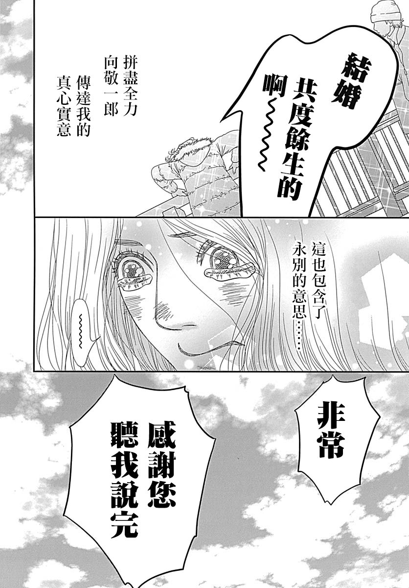 深閨中的少女 - 27話(2/2) - 2