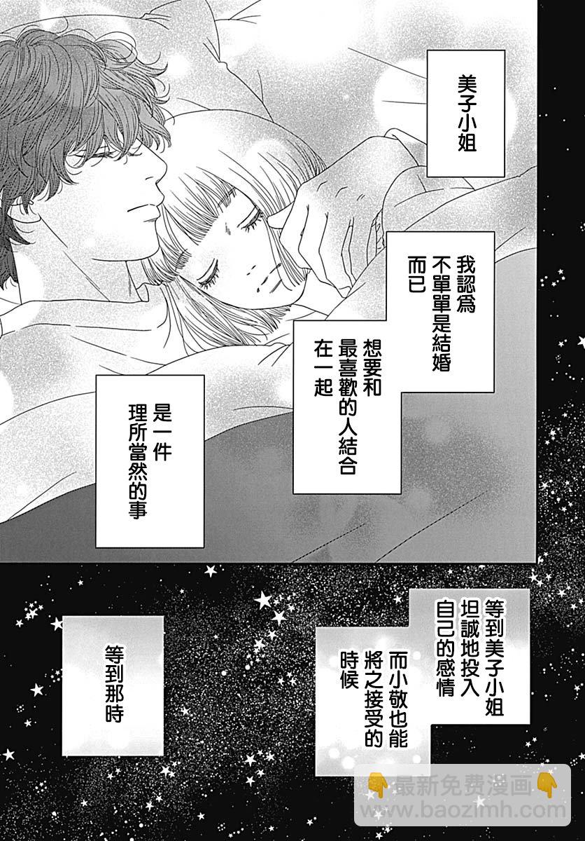 深閨中的少女 - 27話(1/2) - 1