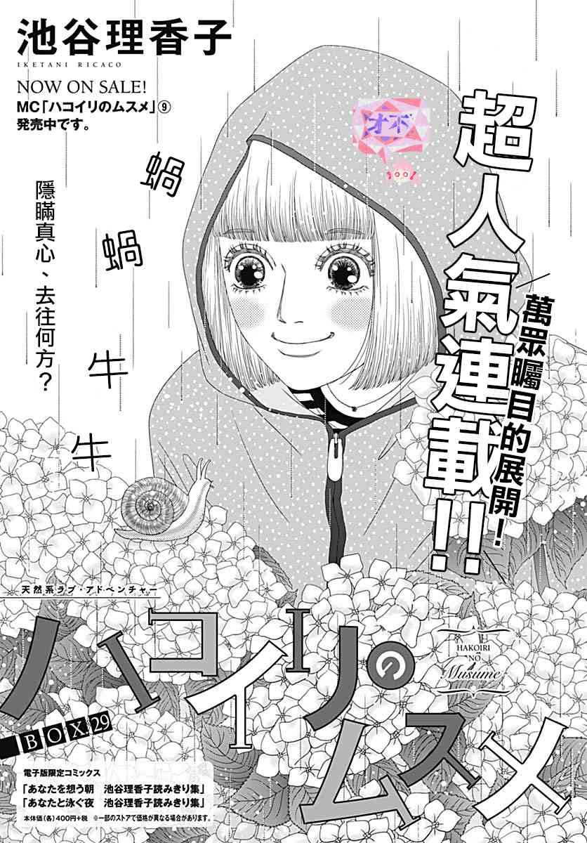 深閨中的少女 - 29話(1/2) - 1