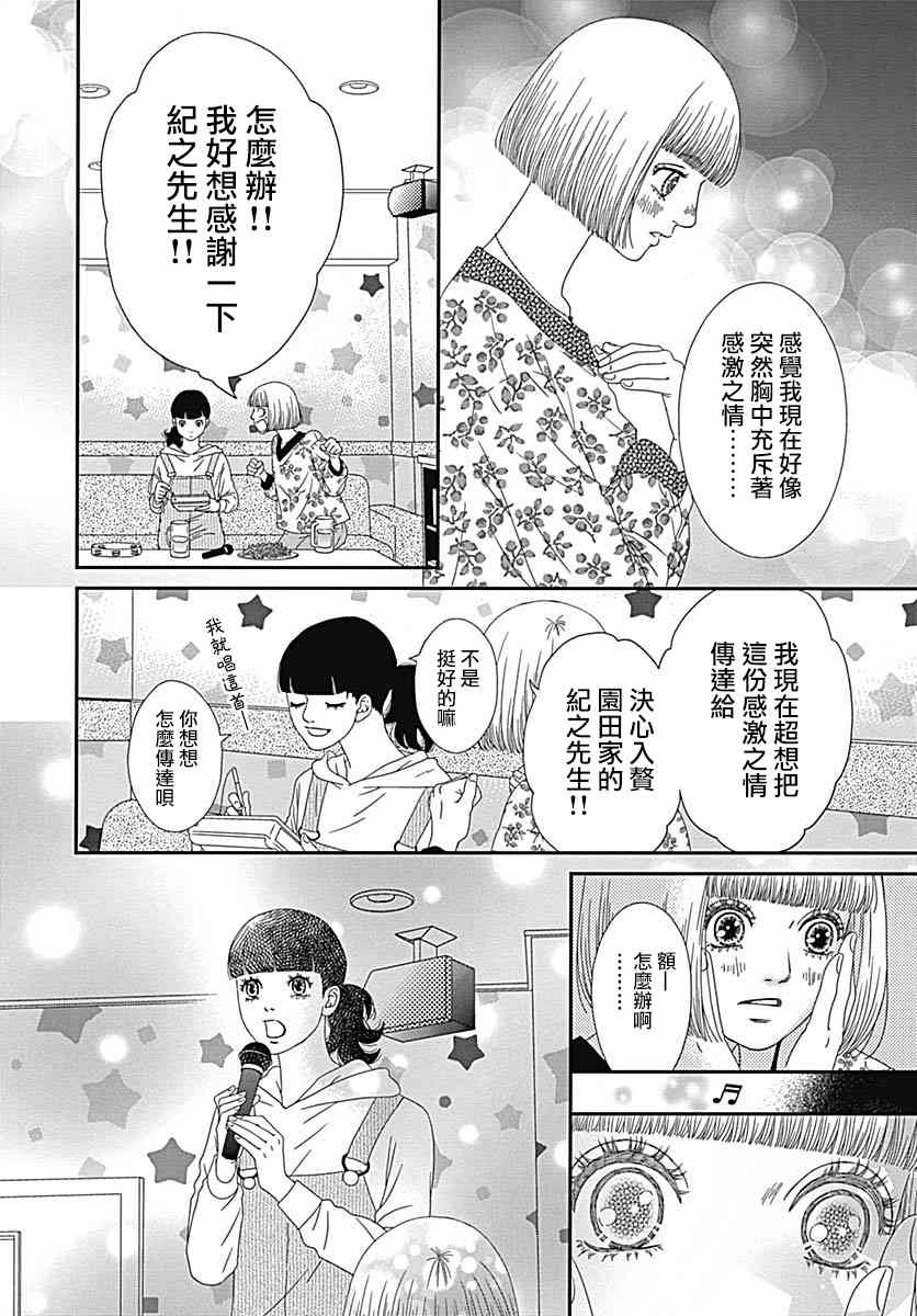 深闺中的少女 - 29话(1/2) - 4