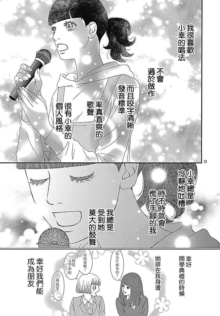 深閨中的少女 - 29話(1/2) - 5