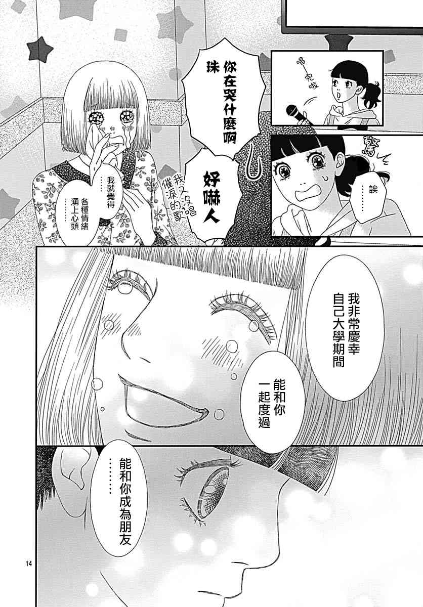 深閨中的少女 - 29話(1/2) - 6