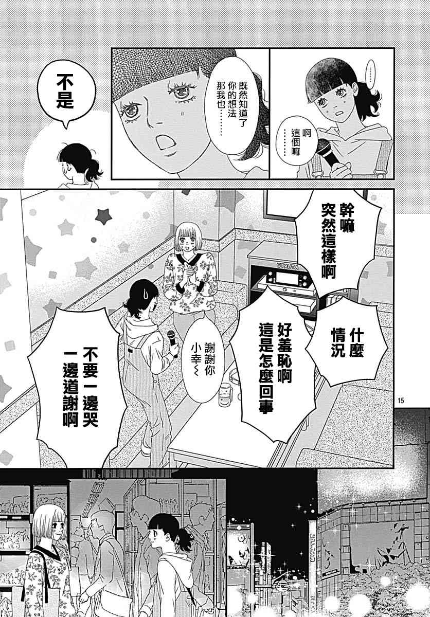 深闺中的少女 - 29话(1/2) - 7