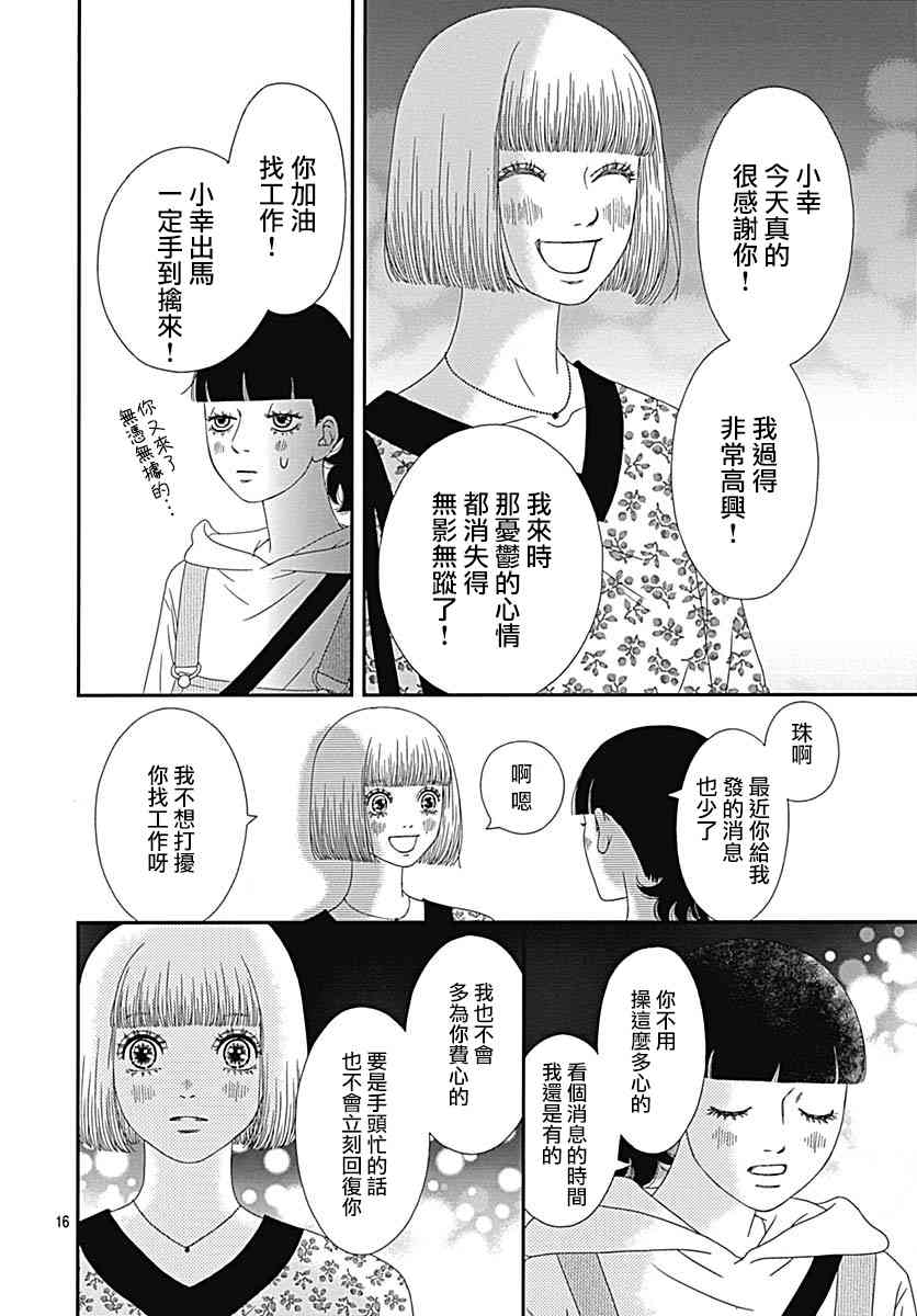 深闺中的少女 - 29话(1/2) - 8