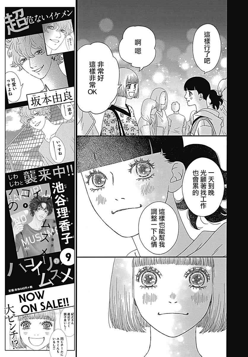 深閨中的少女 - 29話(1/2) - 1