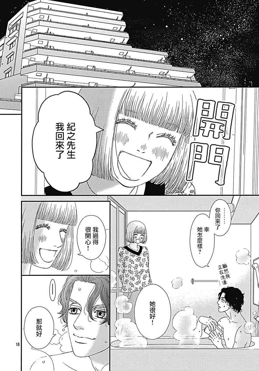 深閨中的少女 - 29話(1/2) - 2