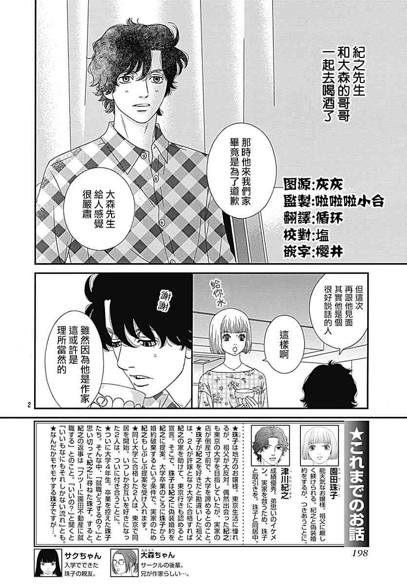 深閨中的少女 - 29話(1/2) - 2