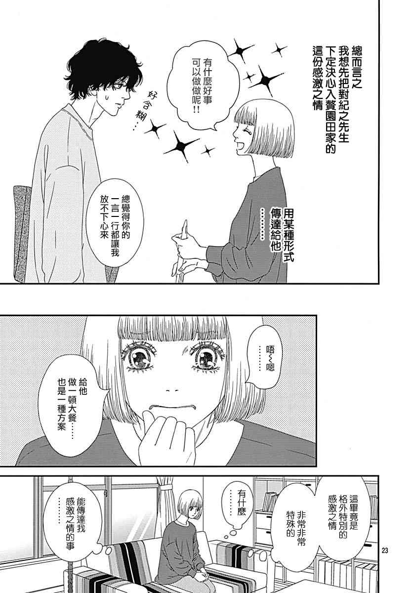 深閨中的少女 - 29話(1/2) - 7