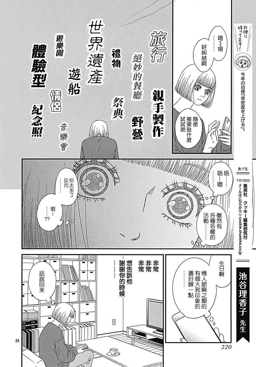 深闺中的少女 - 29话(1/2) - 8