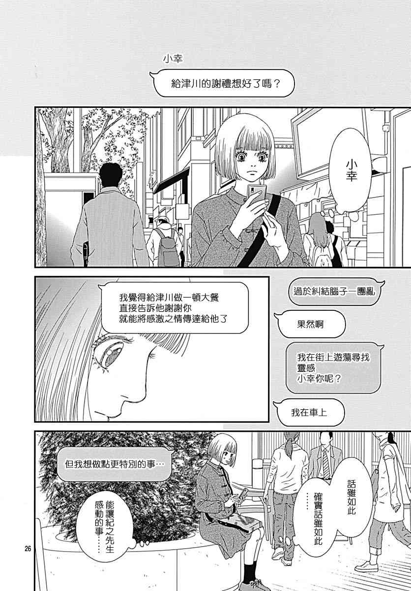 深閨中的少女 - 29話(1/2) - 2