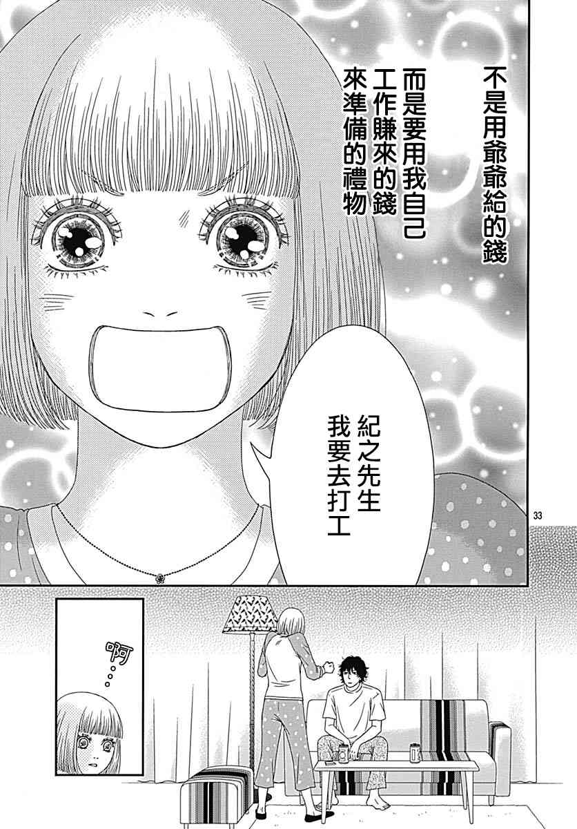 深閨中的少女 - 29話(1/2) - 8