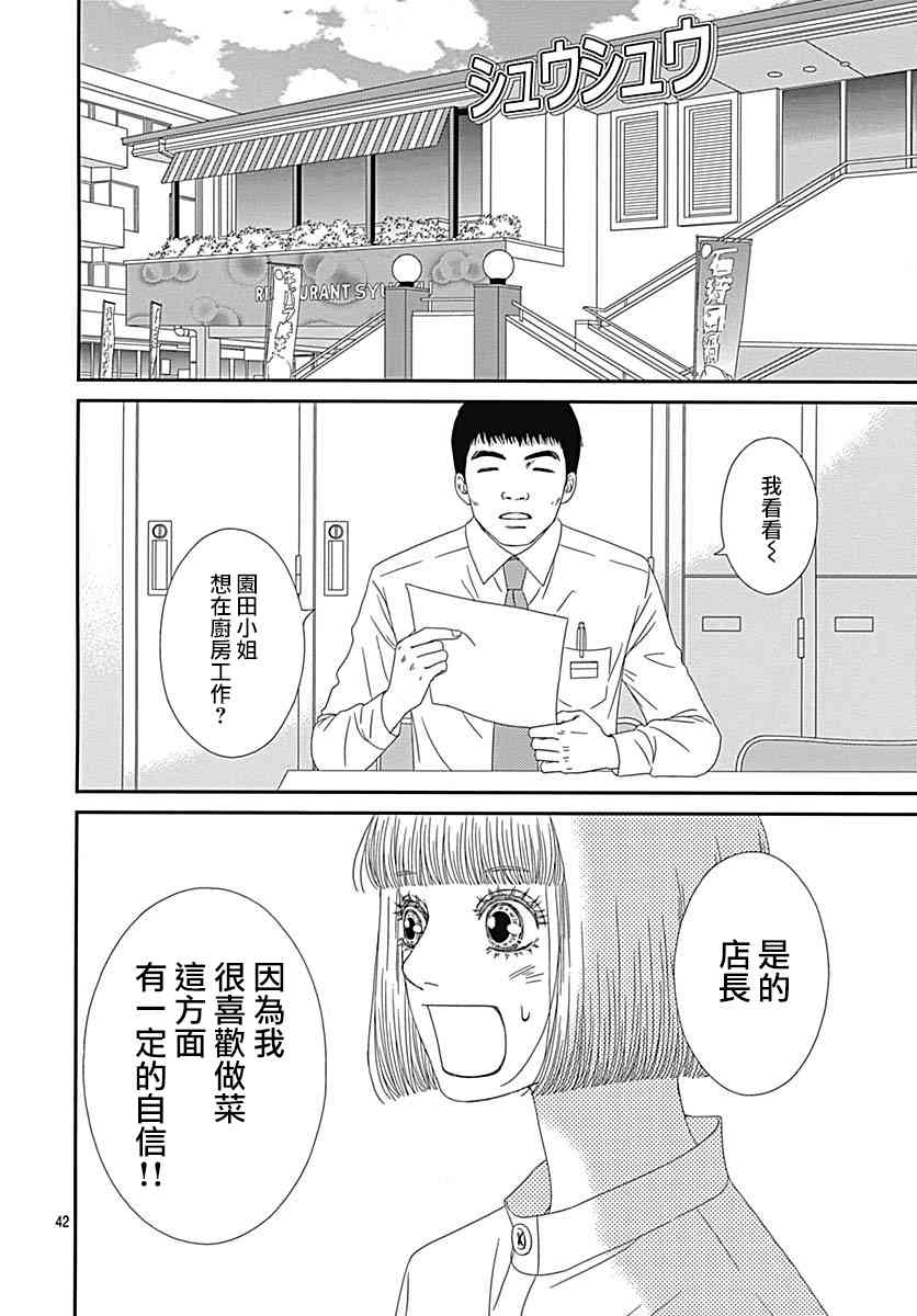 深閨中的少女 - 29話(1/2) - 1