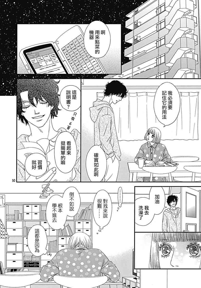 深閨中的少女 - 29話(2/2) - 3