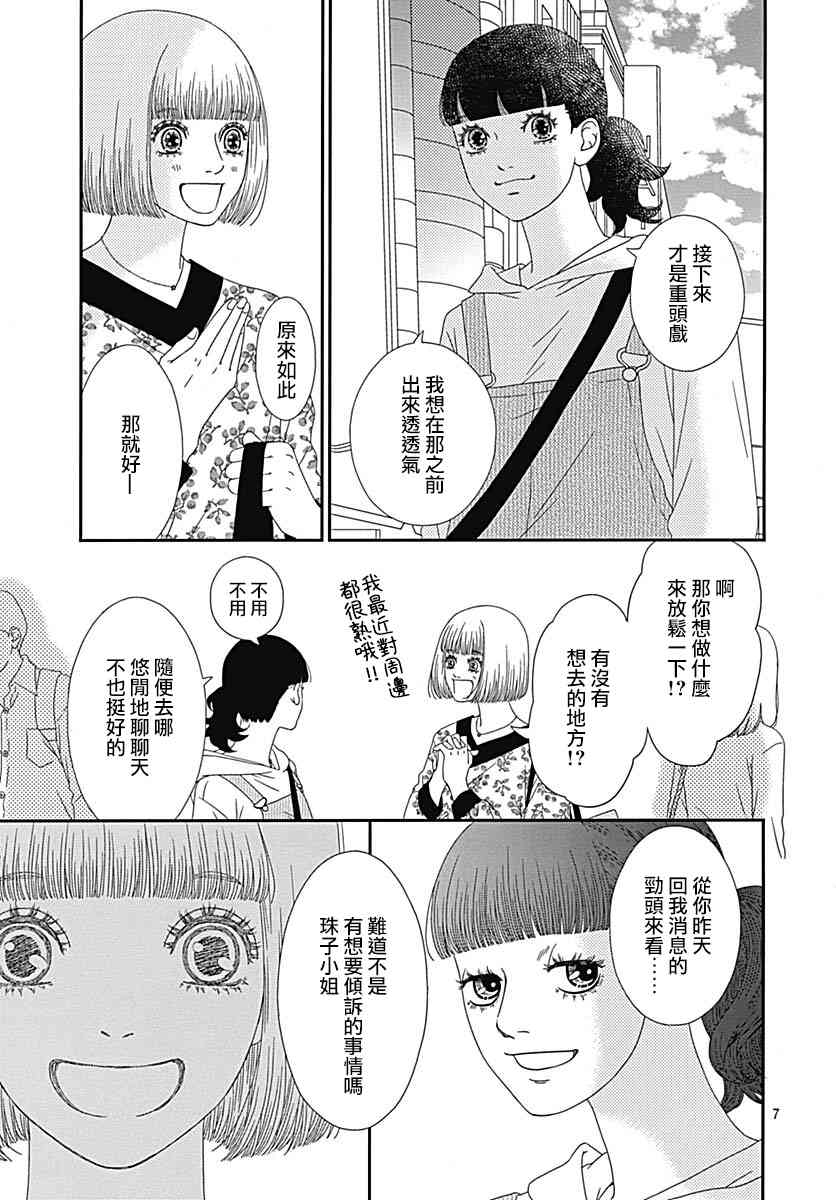 深闺中的少女 - 29话(1/2) - 7