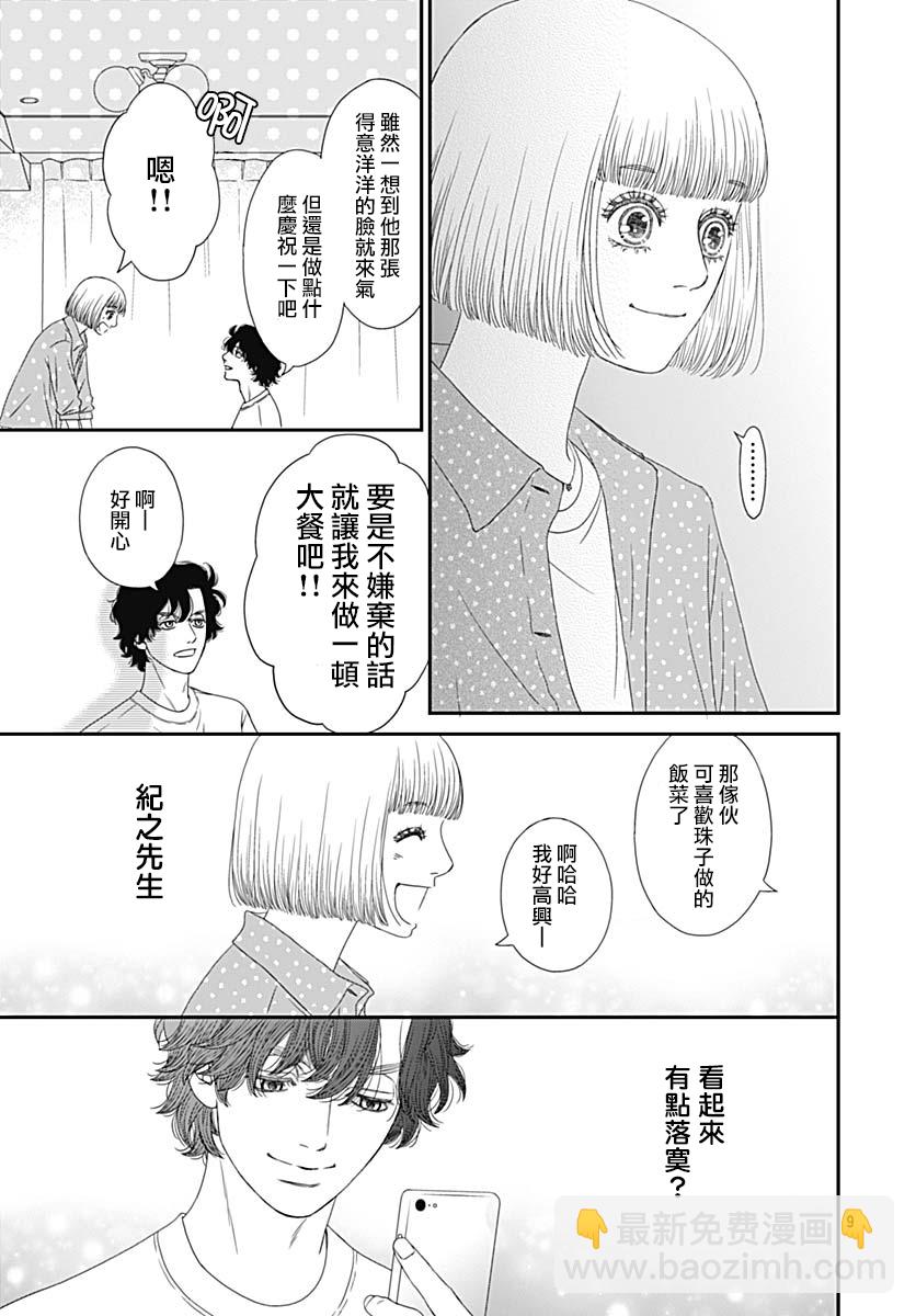 深閨中的少女 - 31話(1/2) - 4